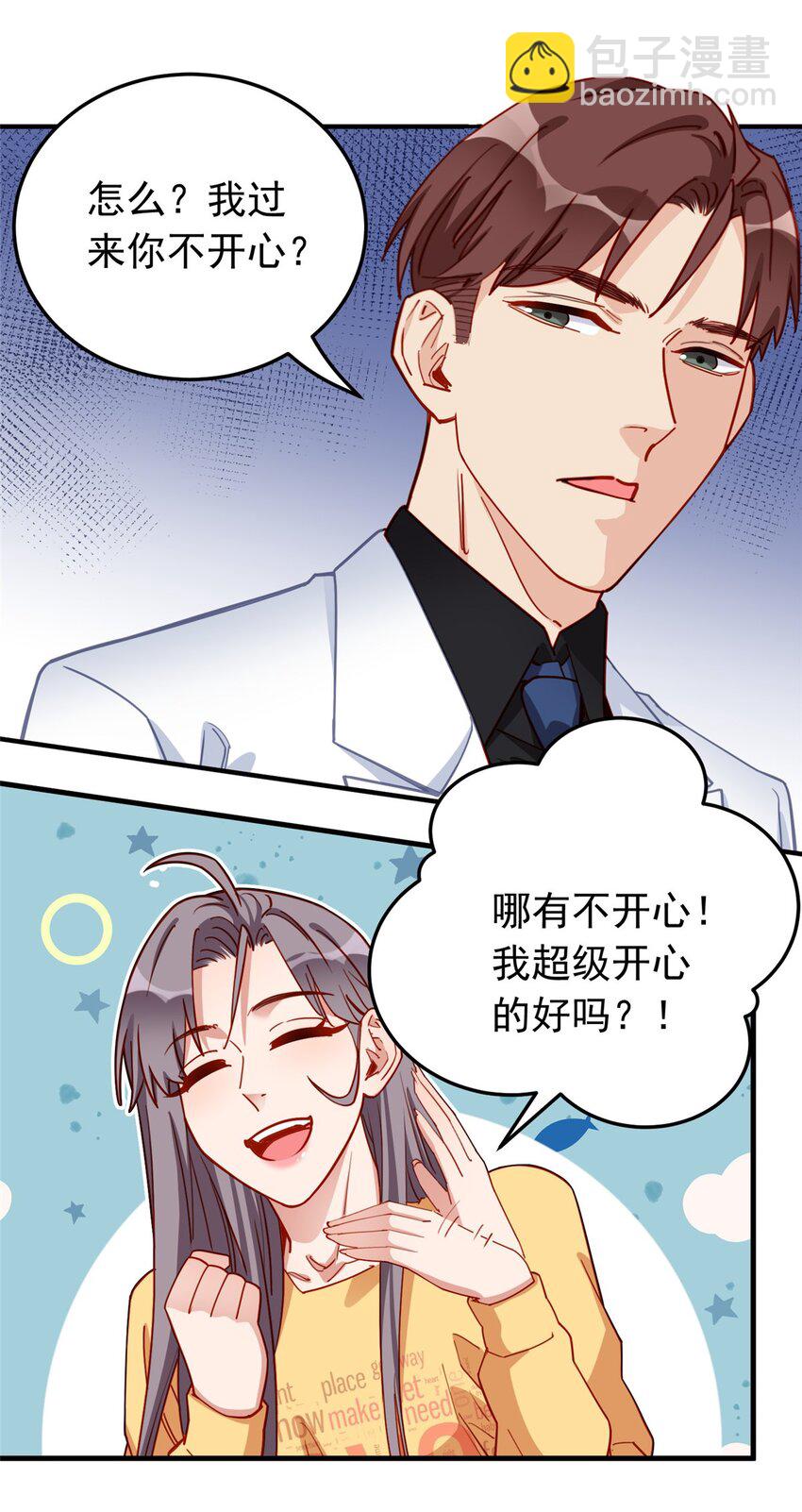 109 峥哥吃醋了10