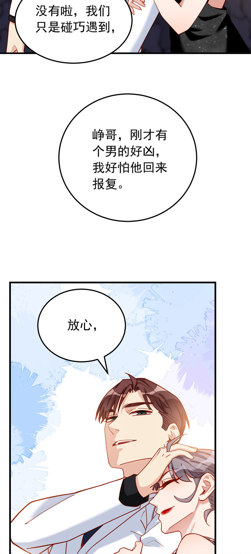 110 英雄救美23