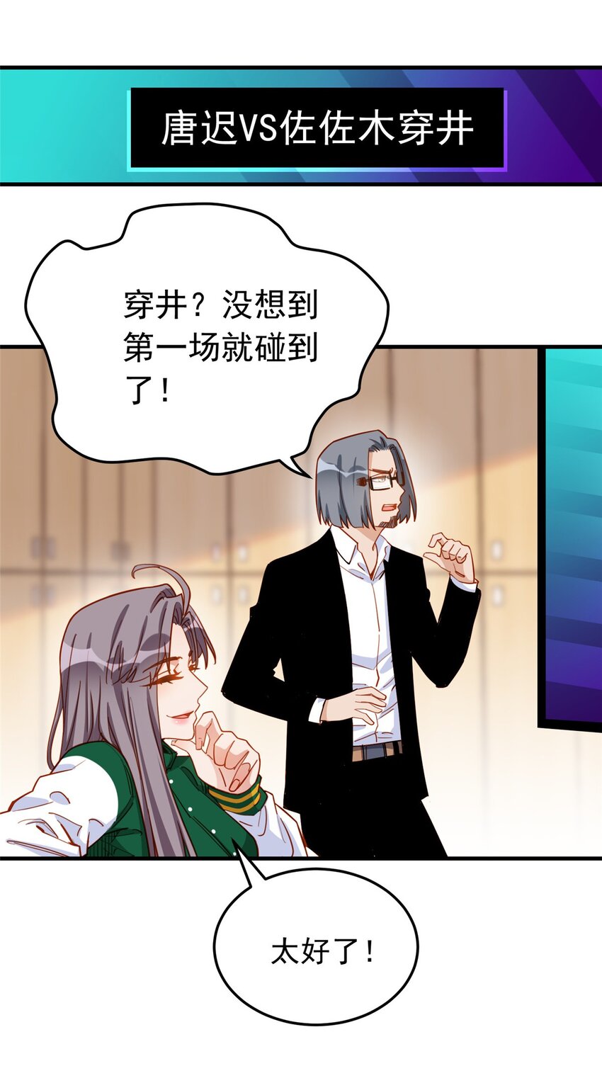 112 唐迟VS穿井23