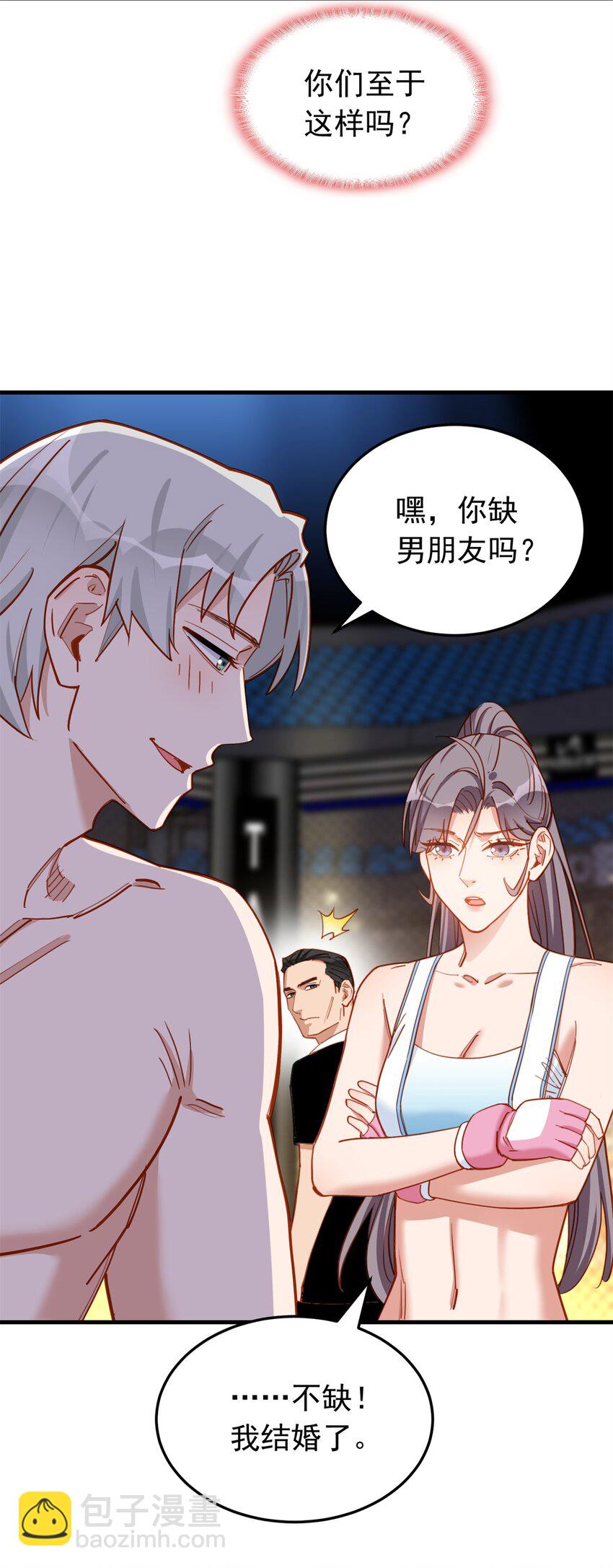 116 你缺男朋友吗？11