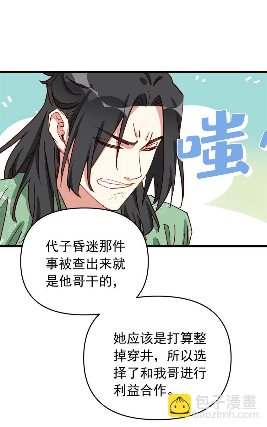 122 桃子你是不是要挨揍!9