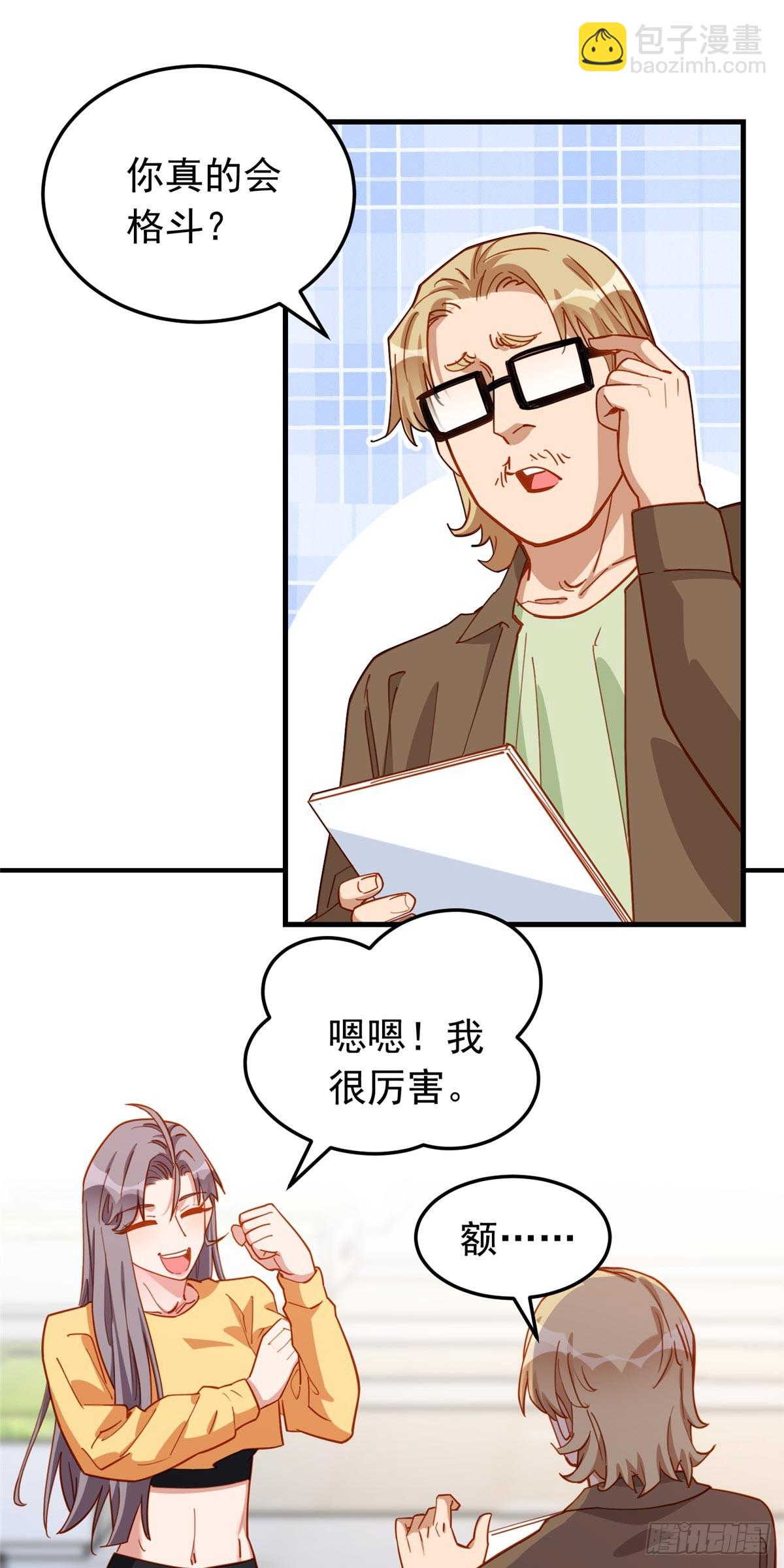 第108话 引起女神的注意12