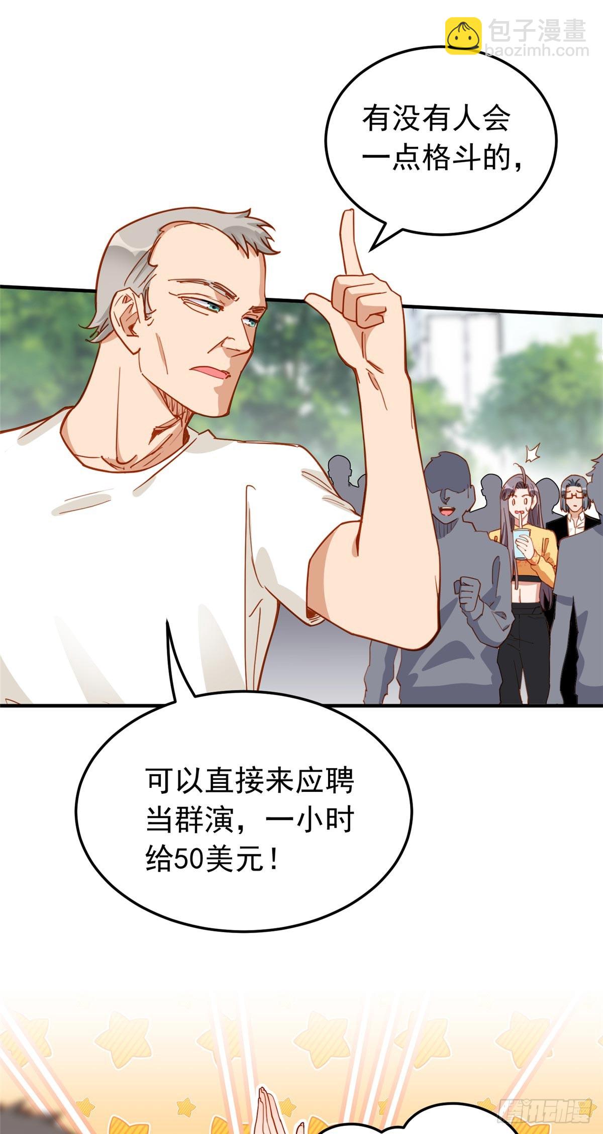 第108话 引起女神的注意7