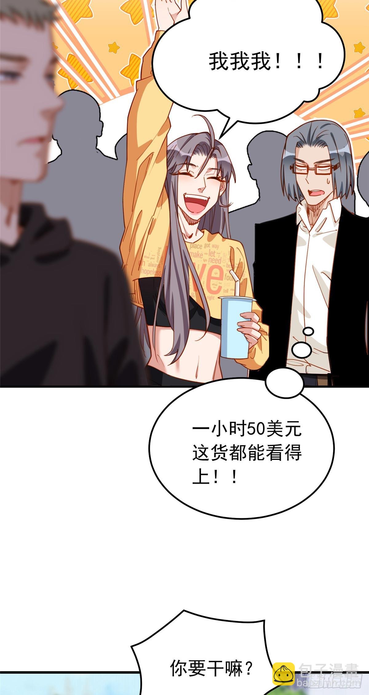 第108话 引起女神的注意8
