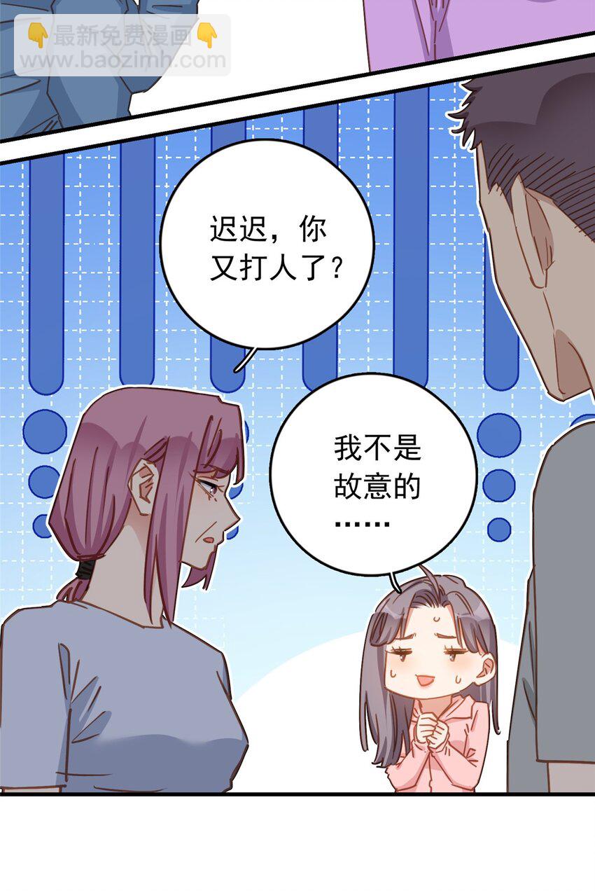 129 迟迟，你又打人了？13
