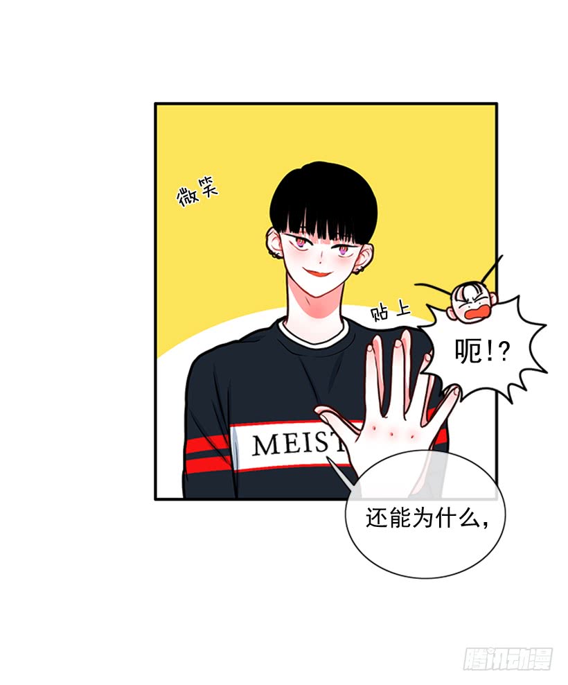 干嘛摸我手！31