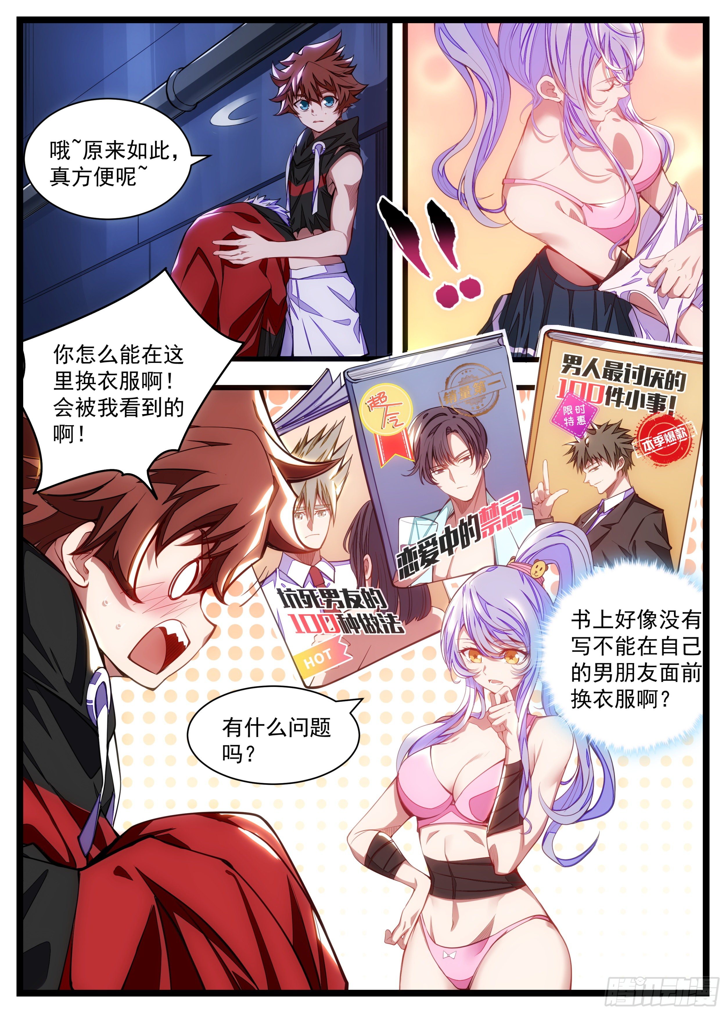 15话 男朋友面前换衣服13