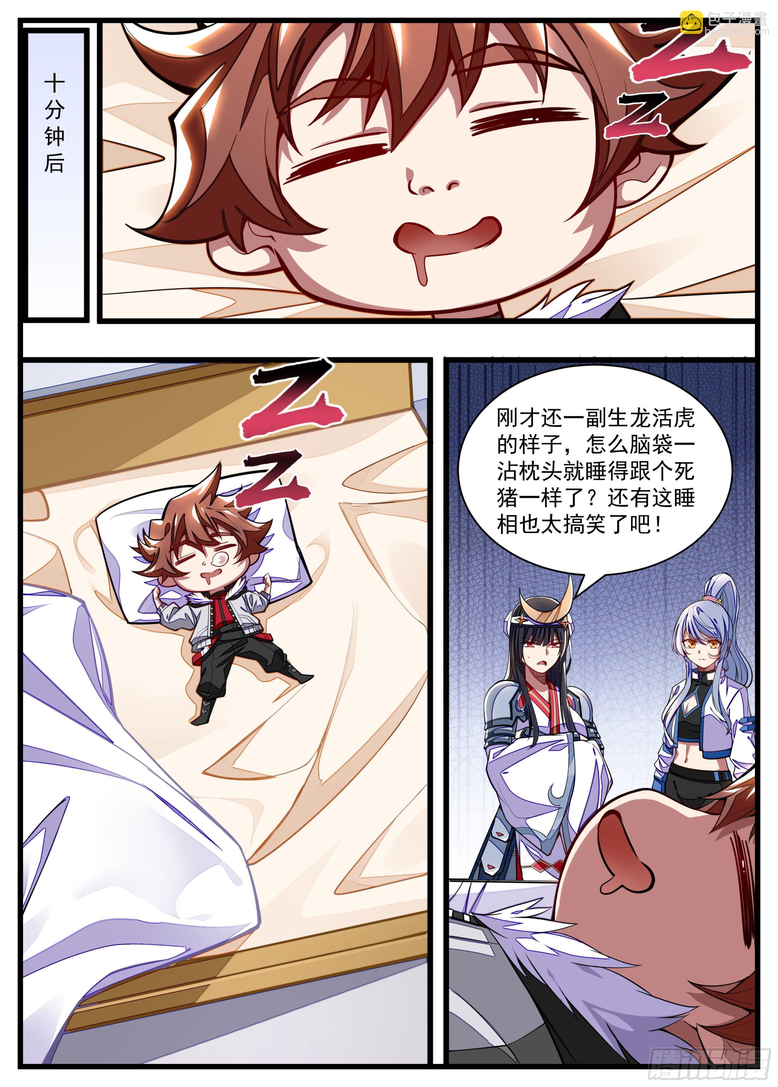 35话 满编队伍成立11