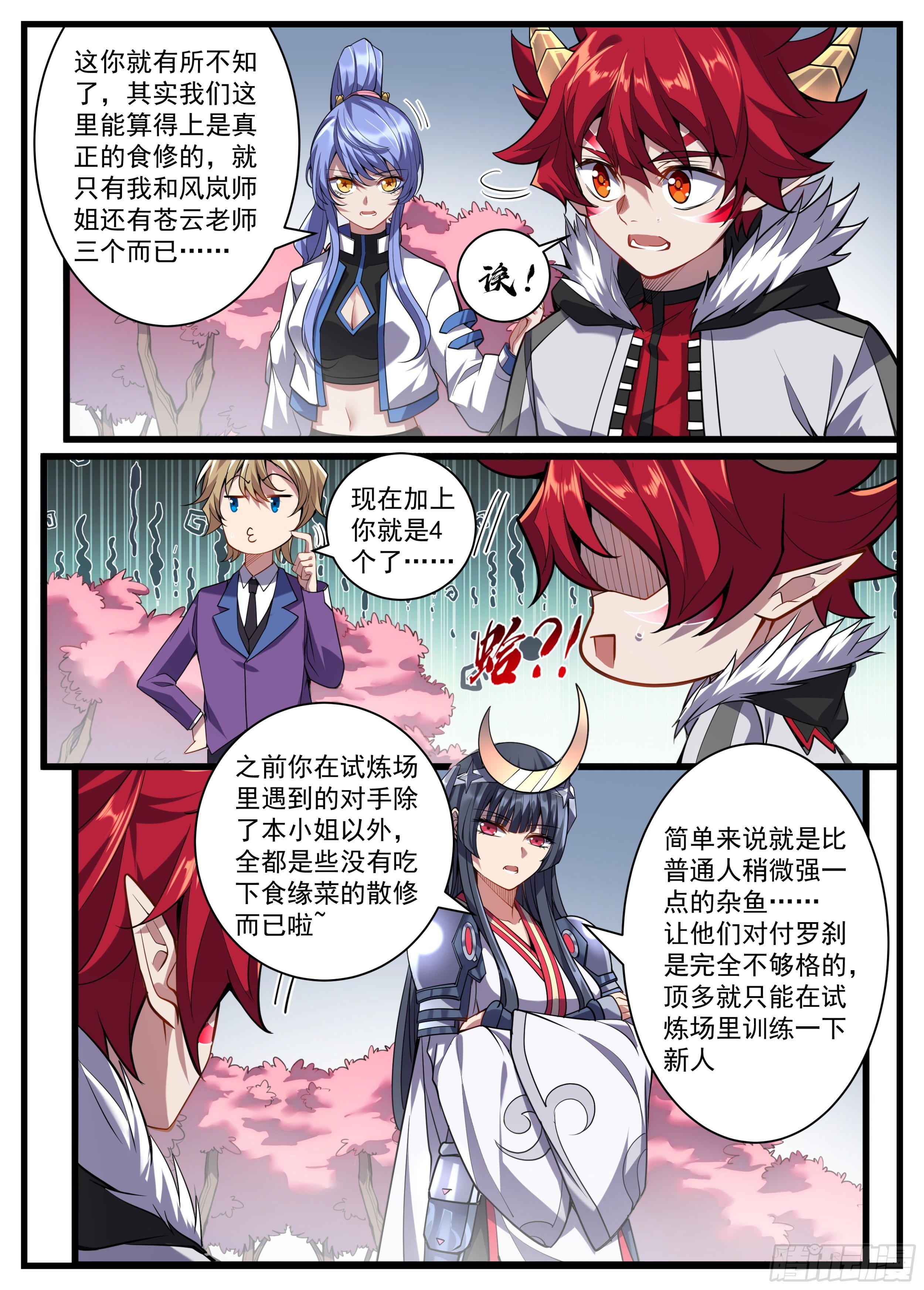 35话 满编队伍成立7