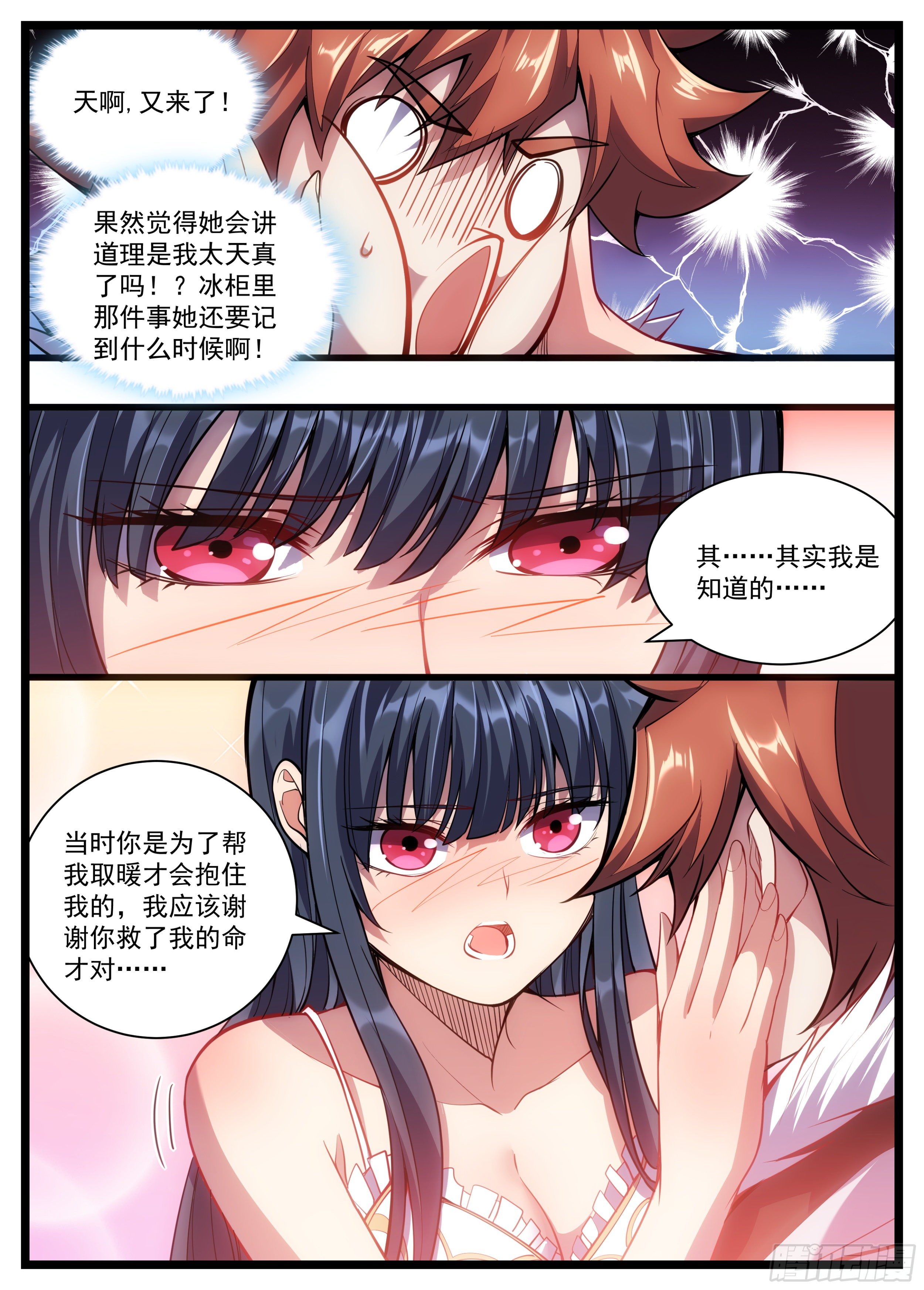 38话 一样的任务？4