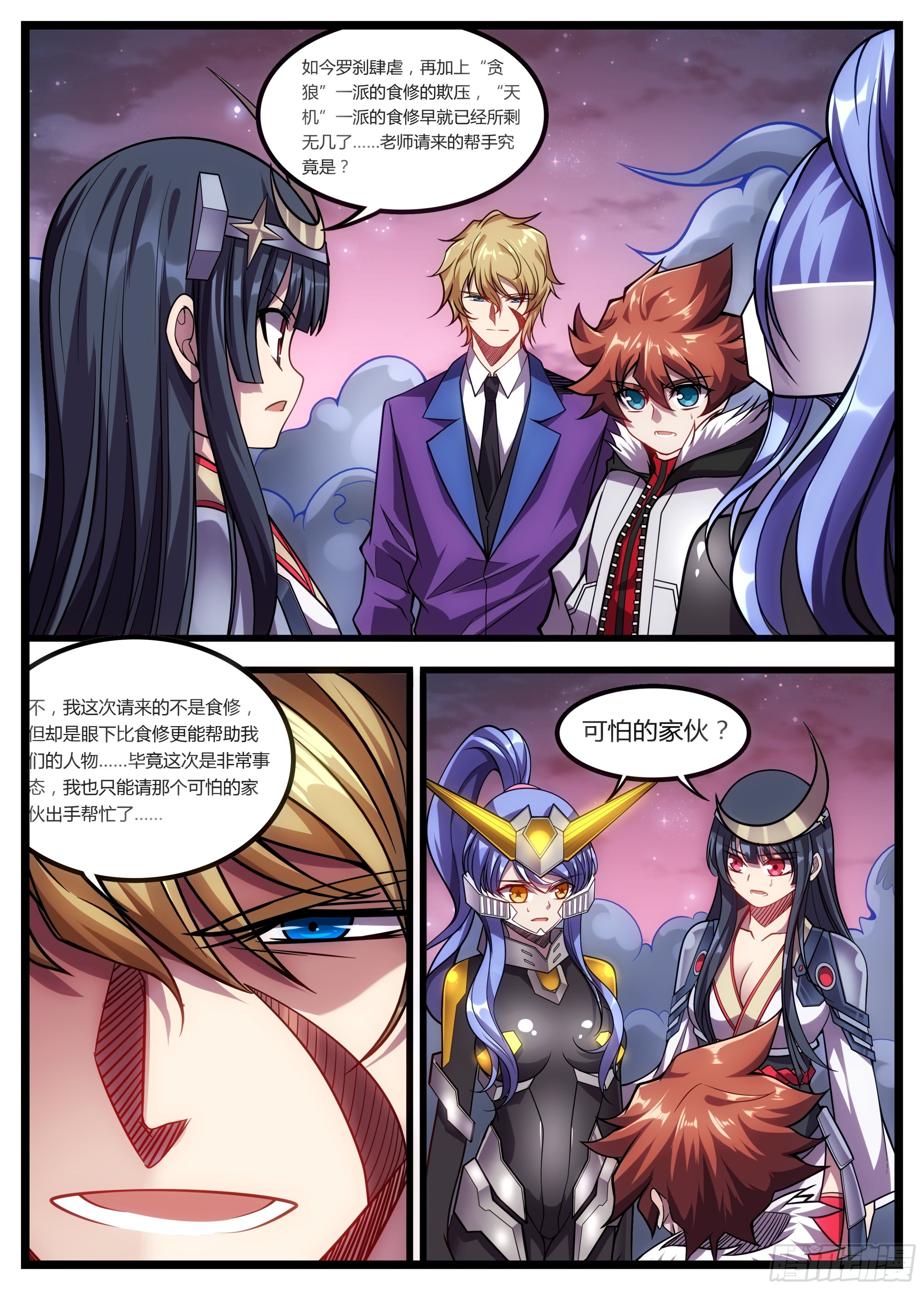 58话 解鹿刀的秘密10