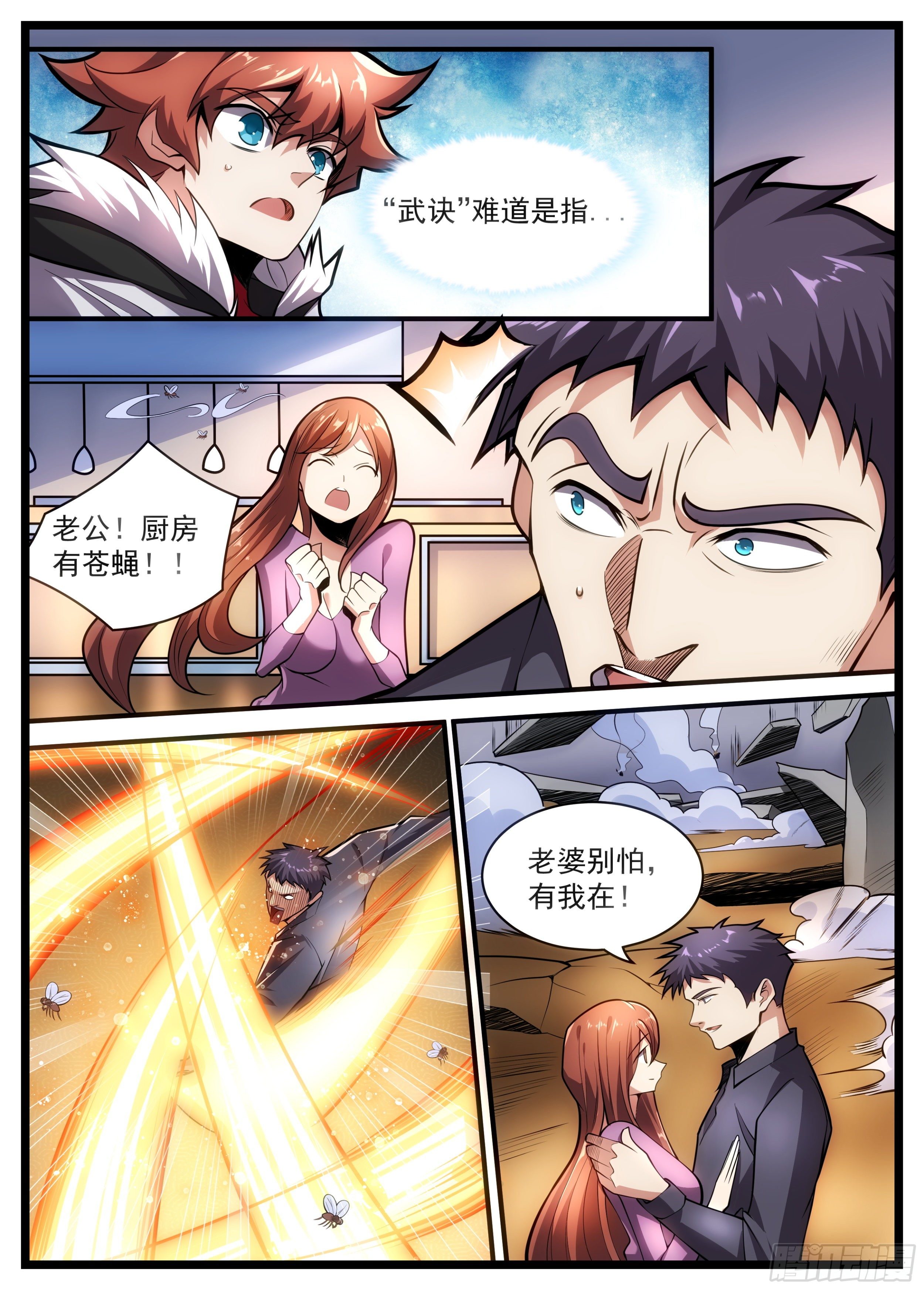 69话 食灵王的刀法9