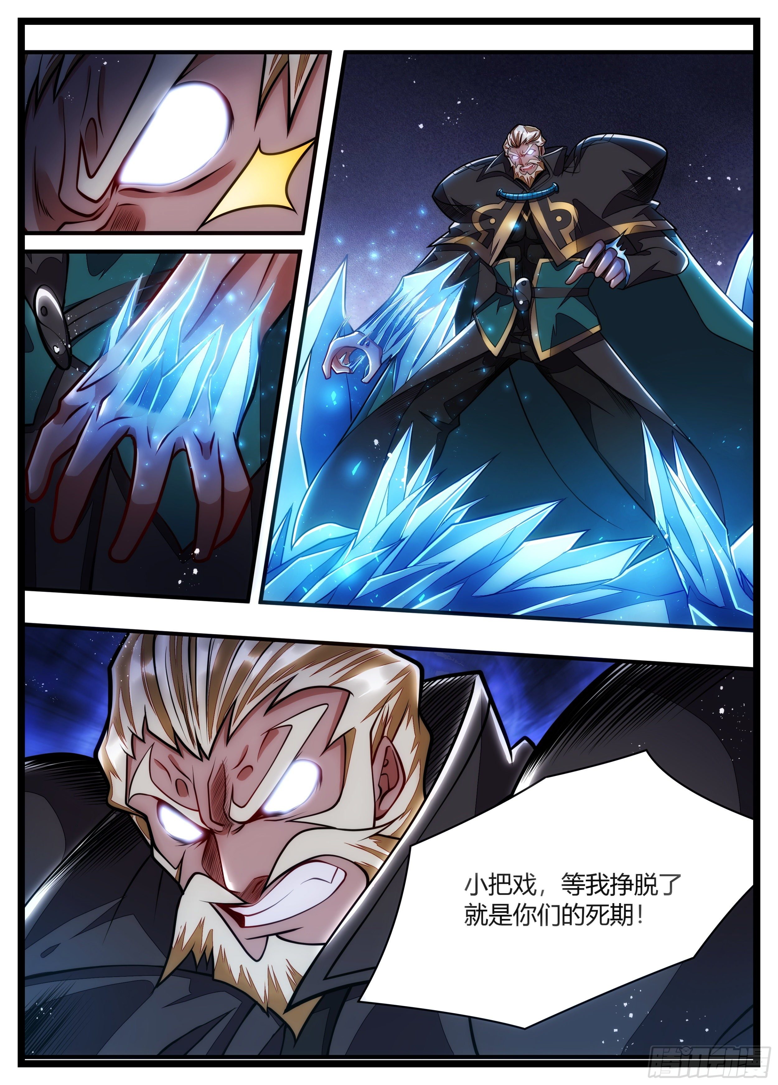95话 想死我就成全你们6