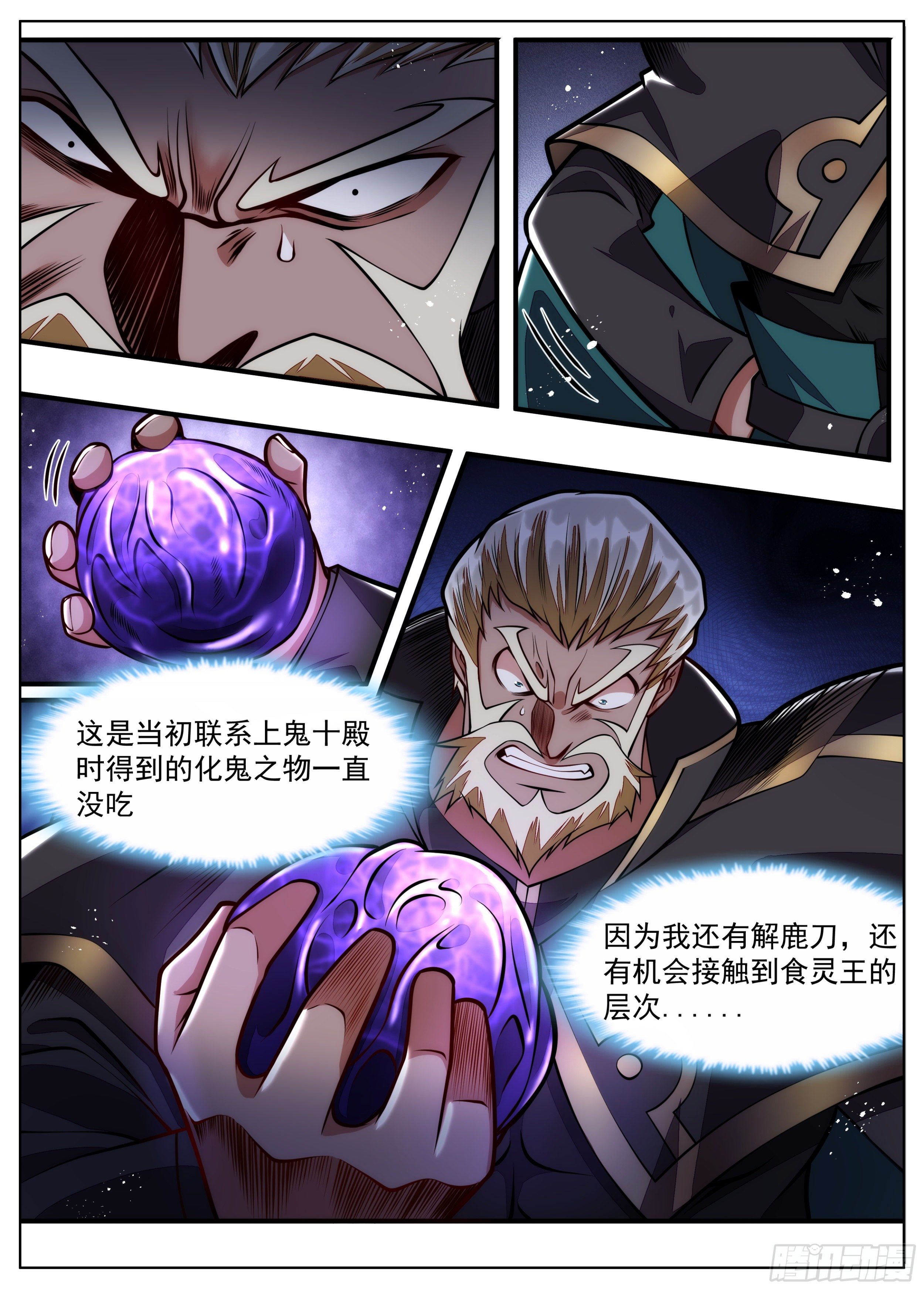 98话 在所不惜2