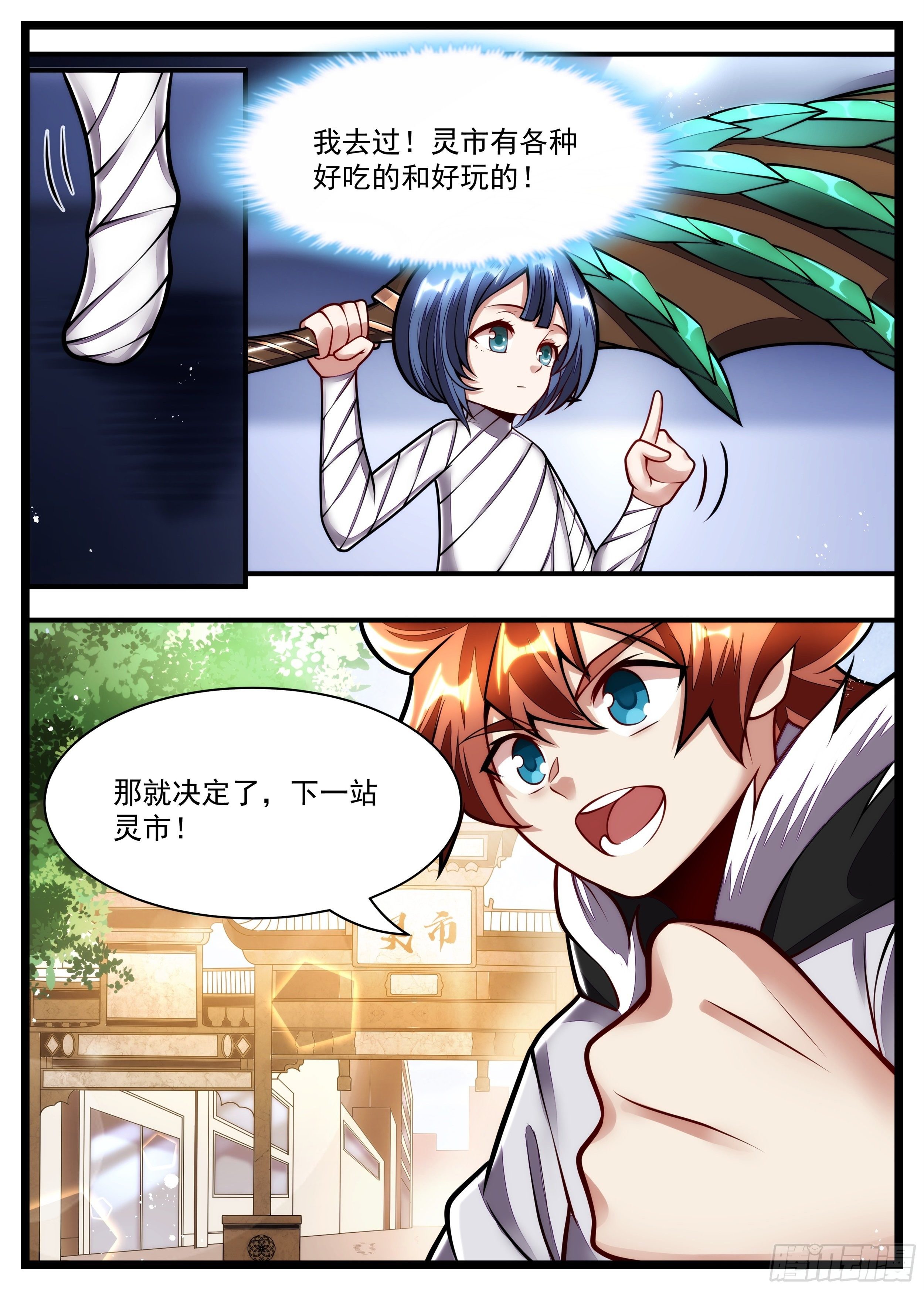 101话 重色轻友12