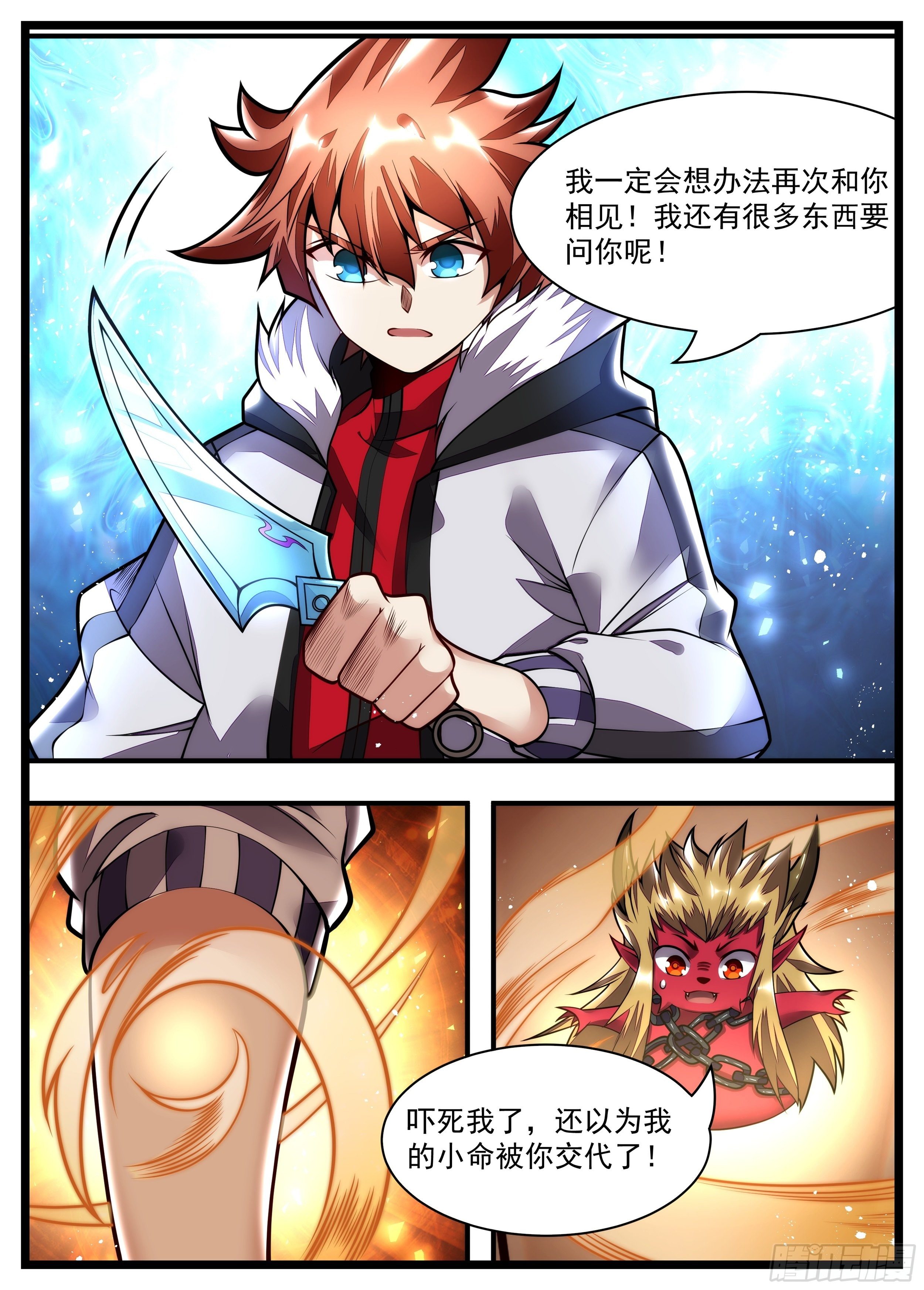 101话 重色轻友4