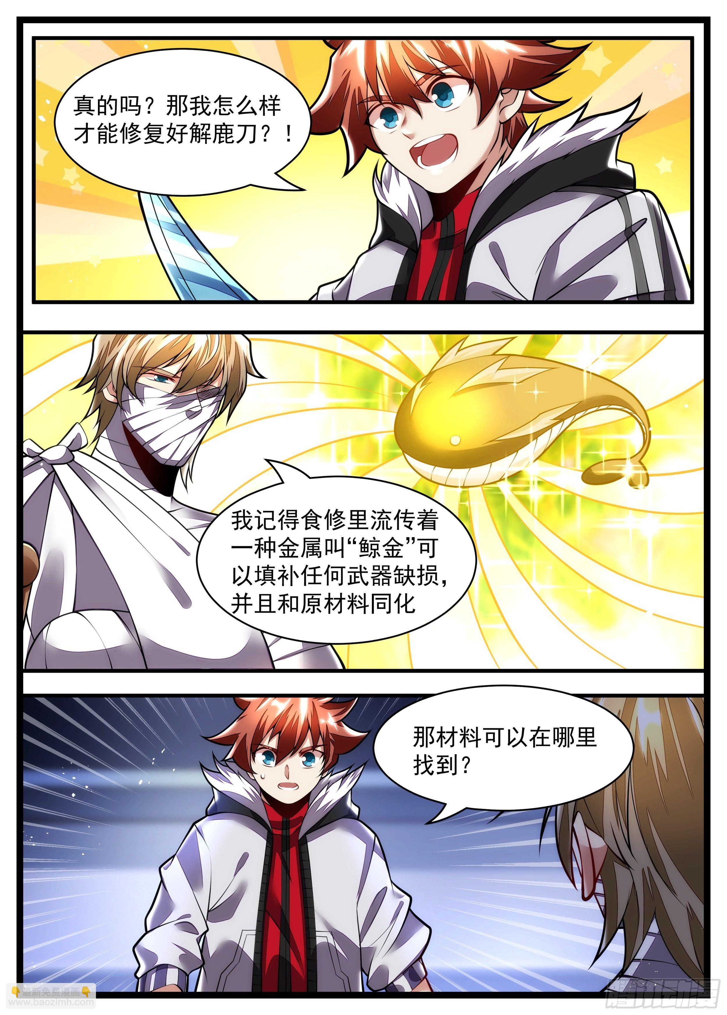 101话 重色轻友9