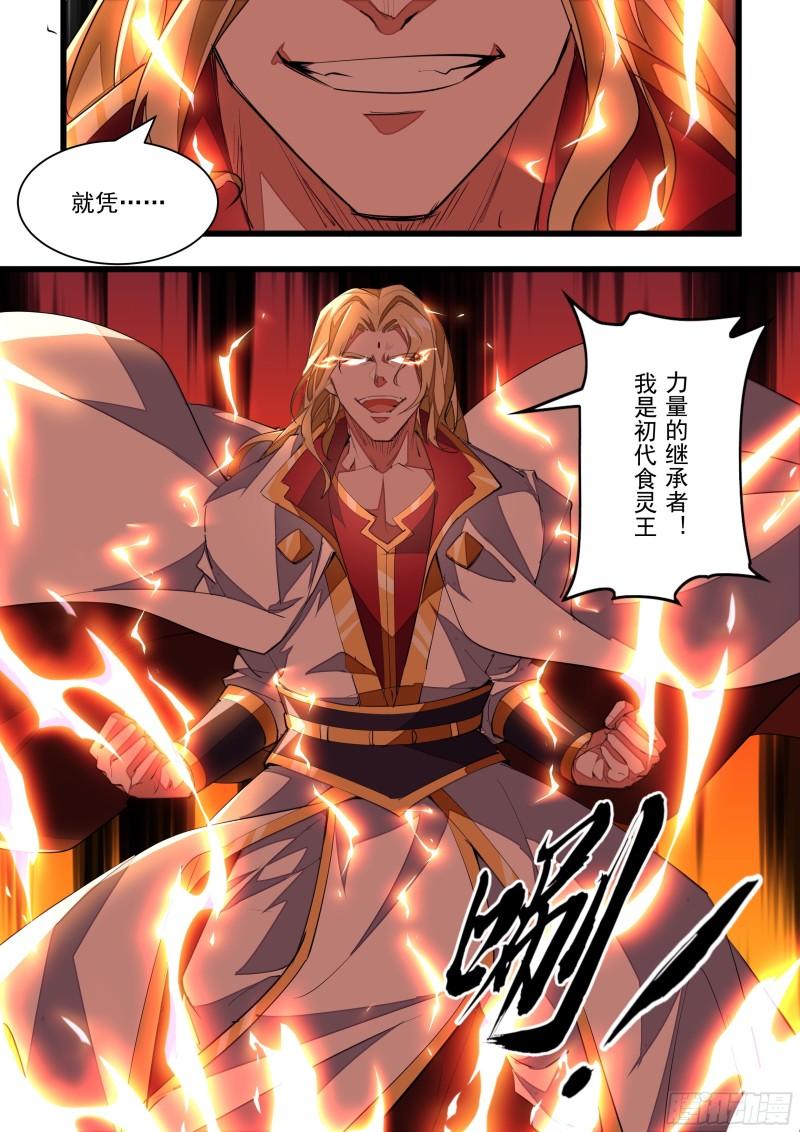 138话 初代食灵王4