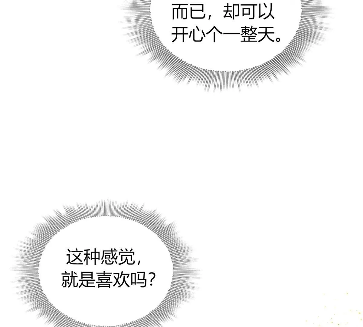 第104话：这种感觉就是喜欢吗13