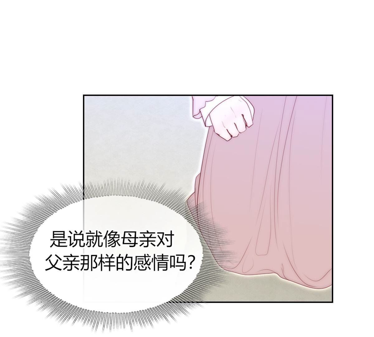 第104话：这种感觉就是喜欢吗9