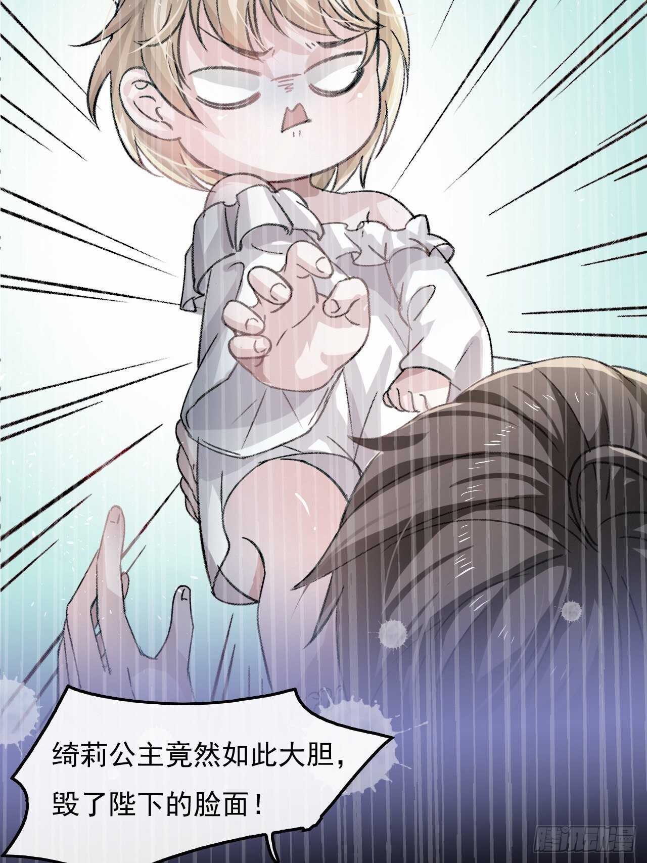 第27话 小公主又闯祸了？30