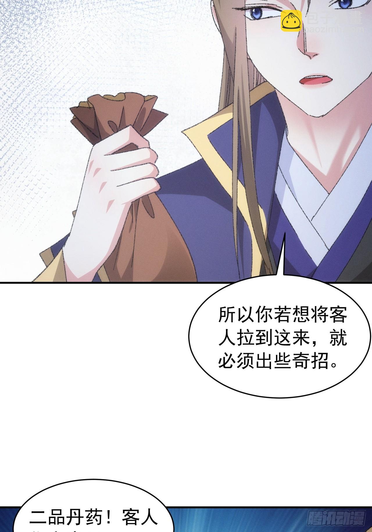 第123话：师兄的任务15