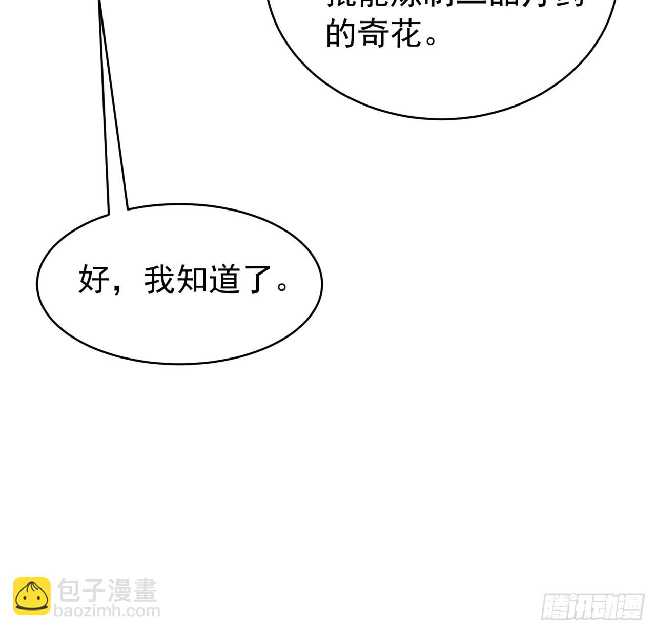 第123话：师兄的任务18