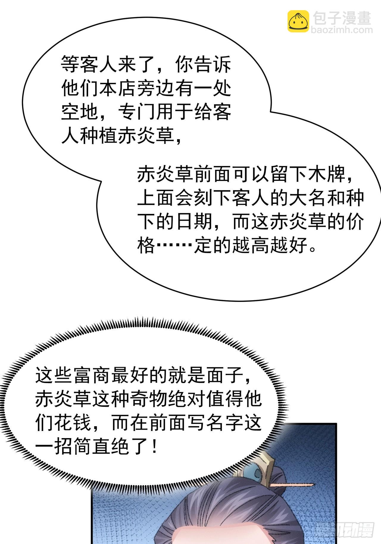 第123话：师兄的任务19