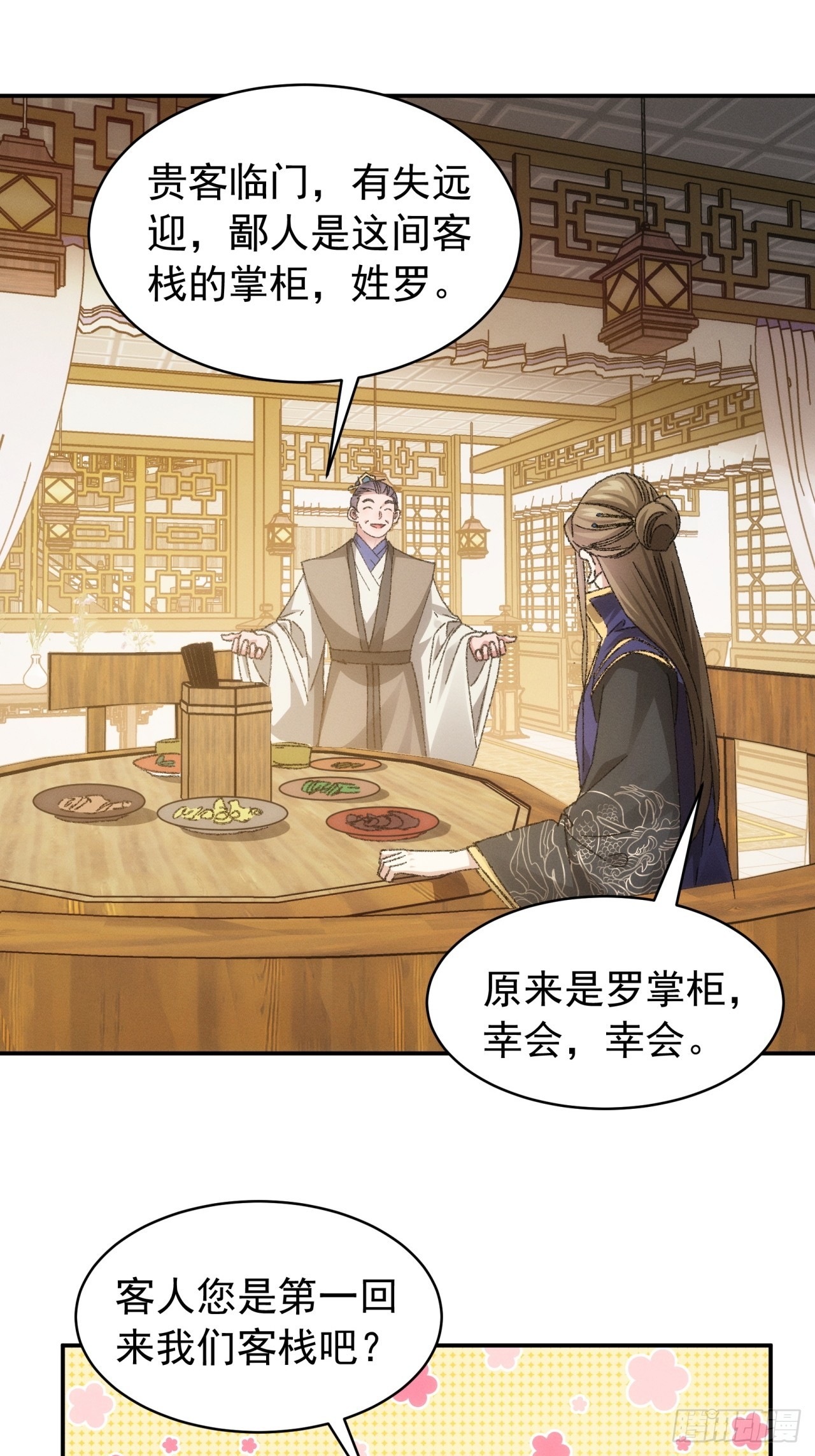 第123话：师兄的任务7