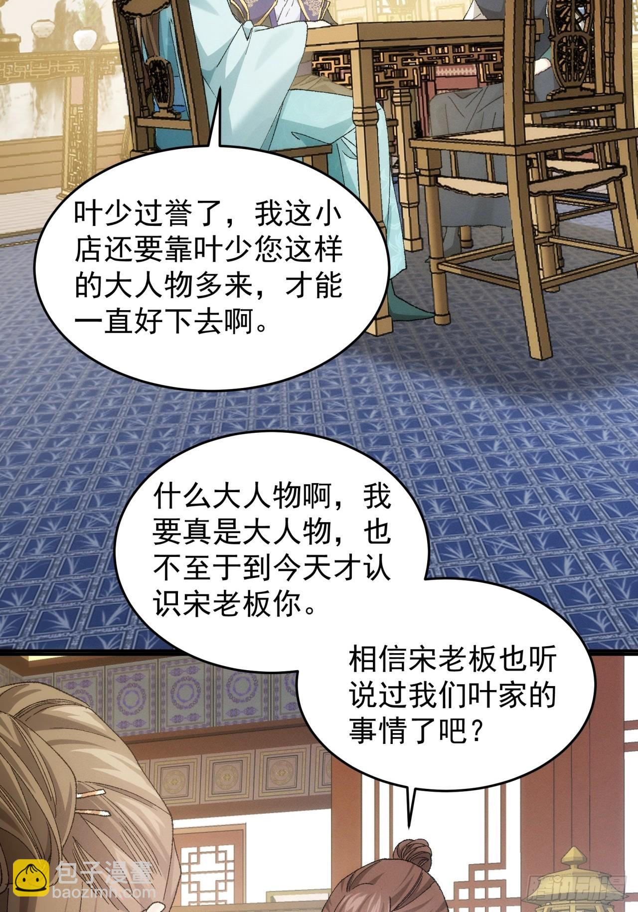 第133话：宋老板12