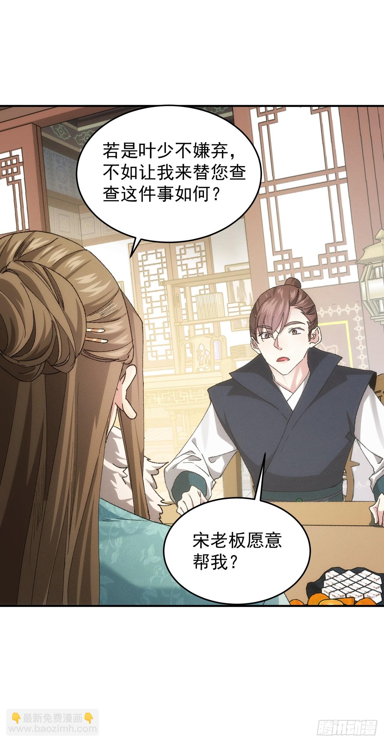第133话：宋老板18