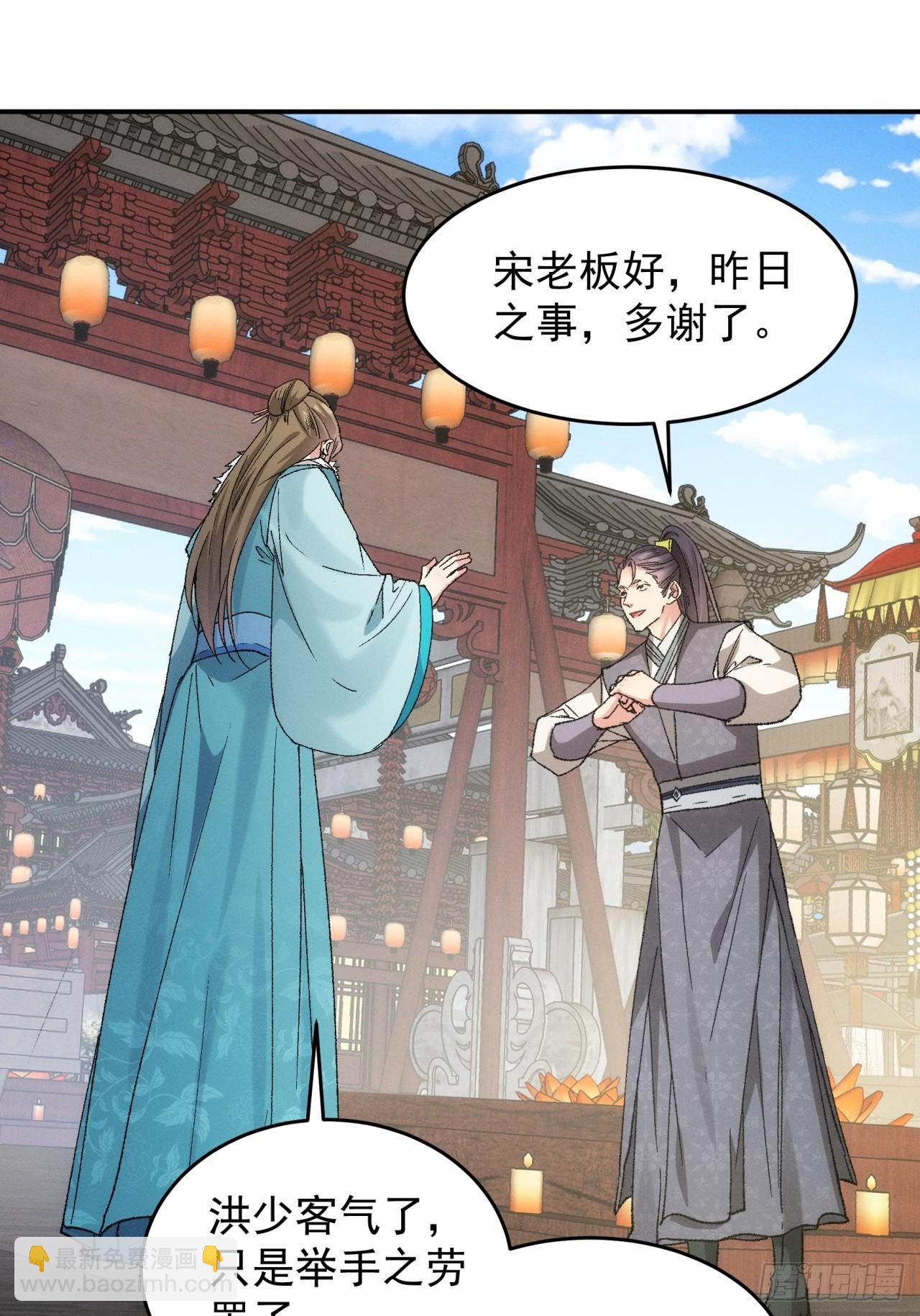第133话：宋老板2