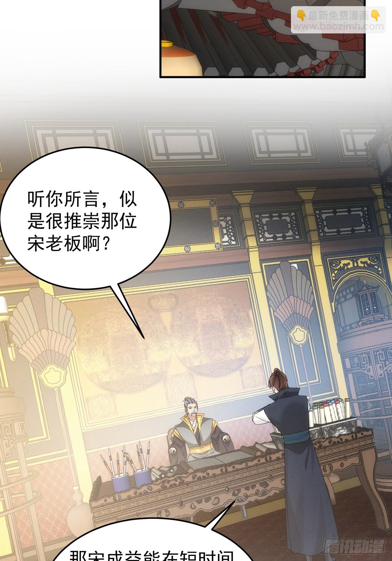 第133话：宋老板23