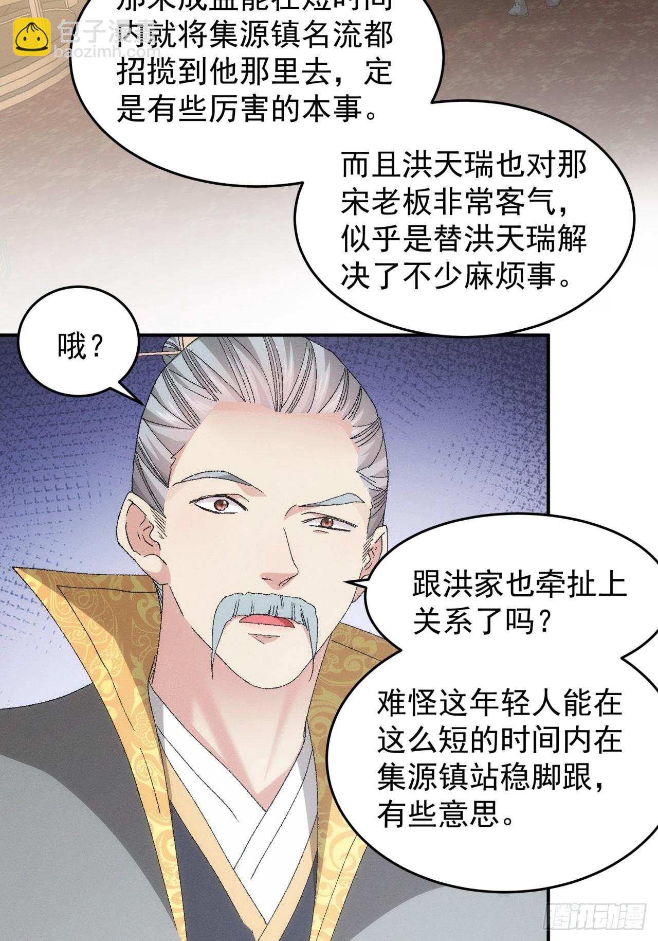 第133话：宋老板24
