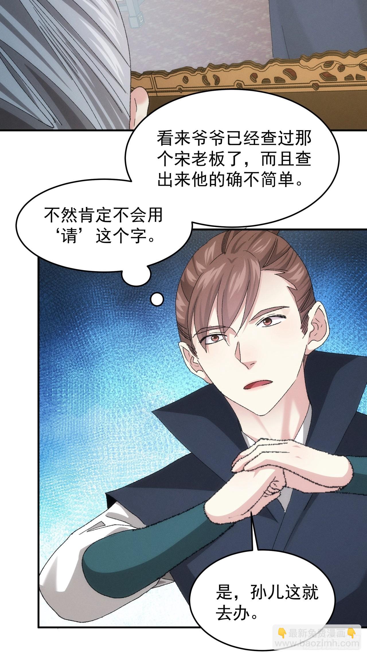 第133话：宋老板32