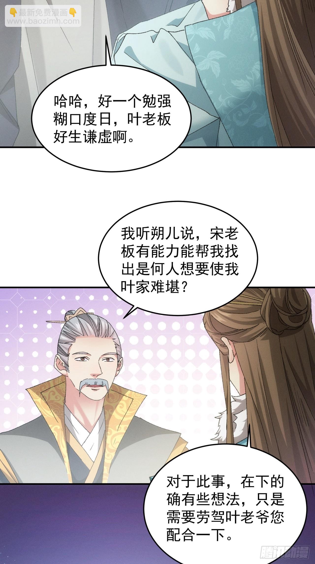 第133话：宋老板35