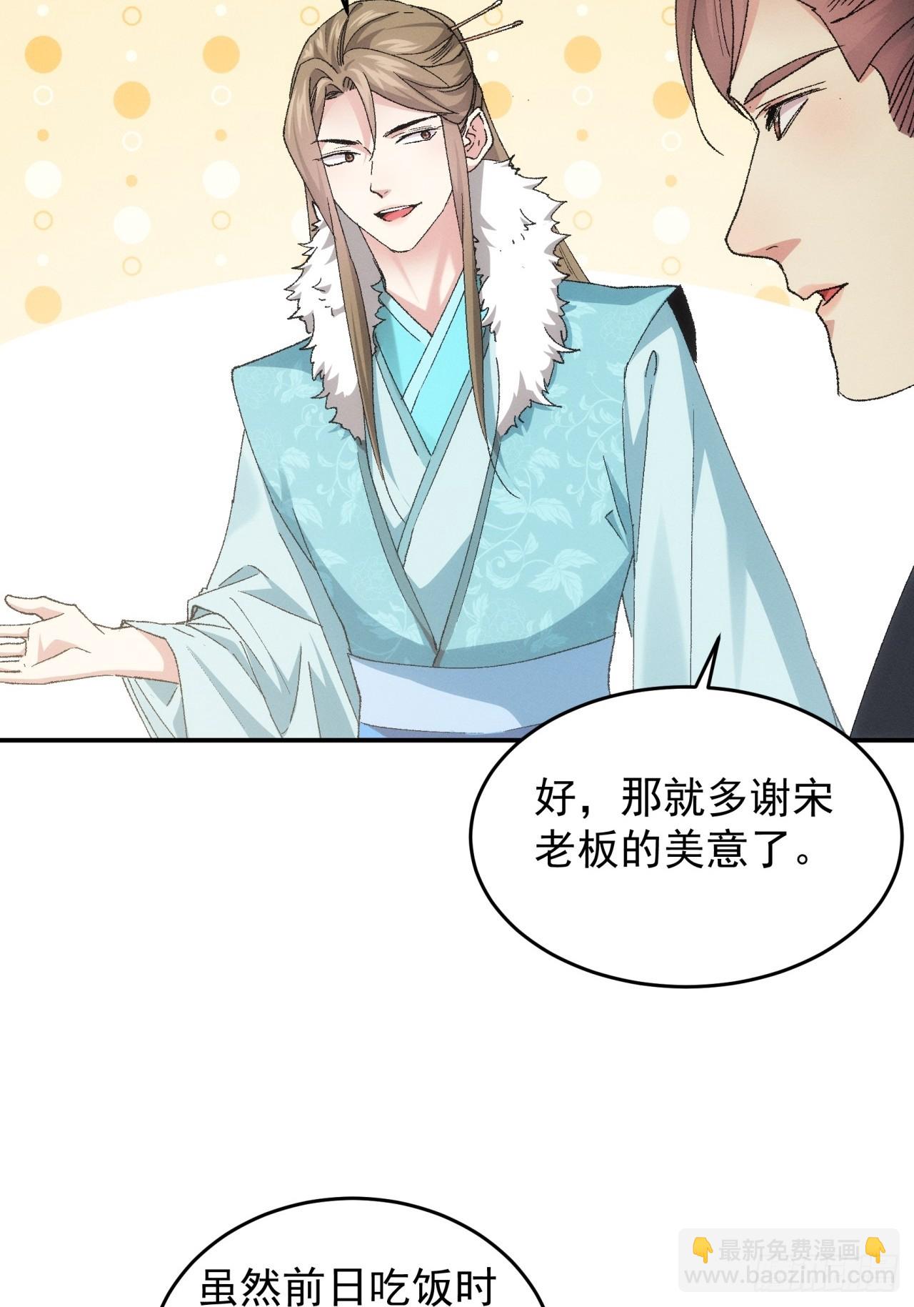 第133话：宋老板9