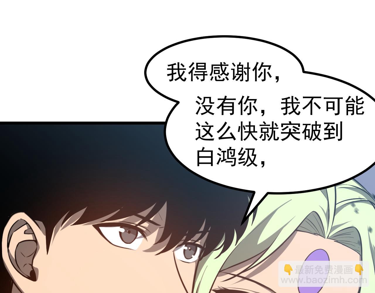 第141话 突破！白鸿级！132