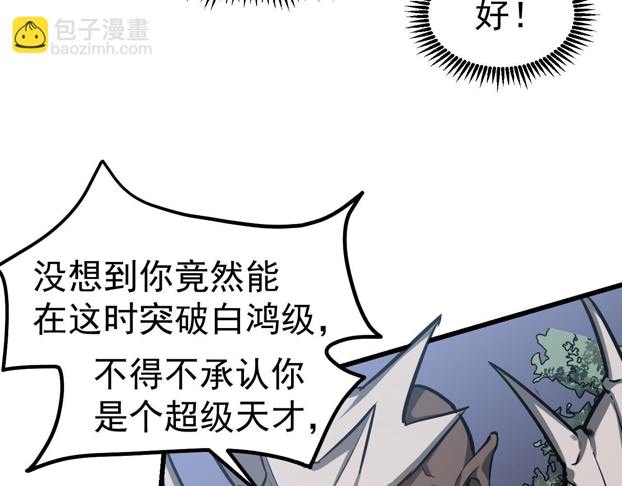 第141话 突破！白鸿级！134