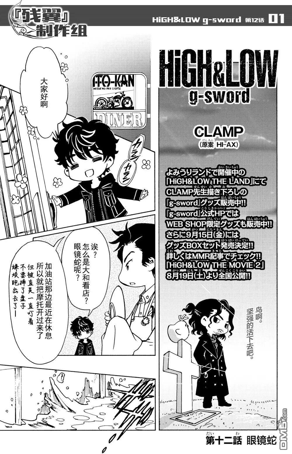 第12回 眼镜蛇0