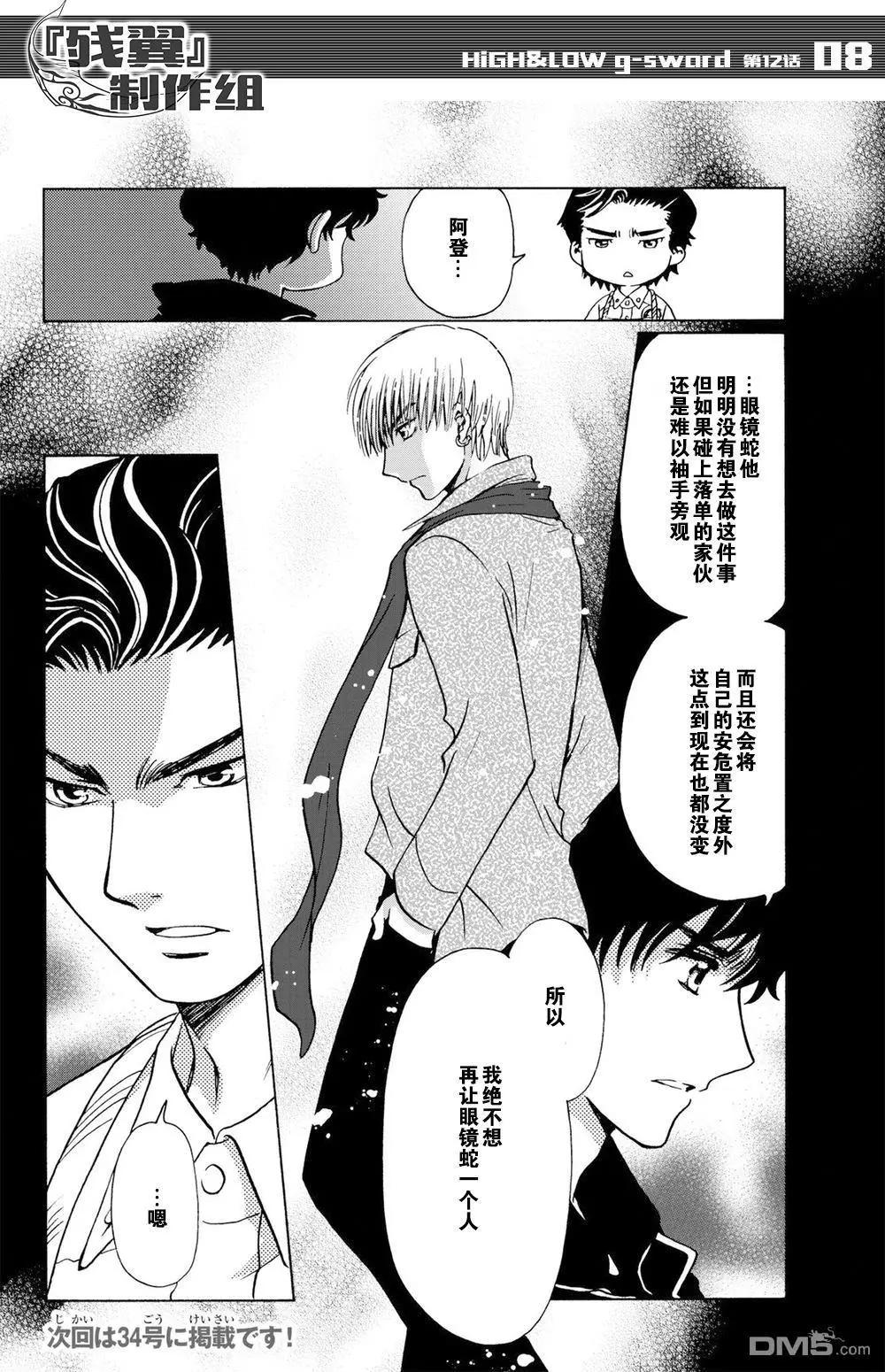 第12回 眼镜蛇7