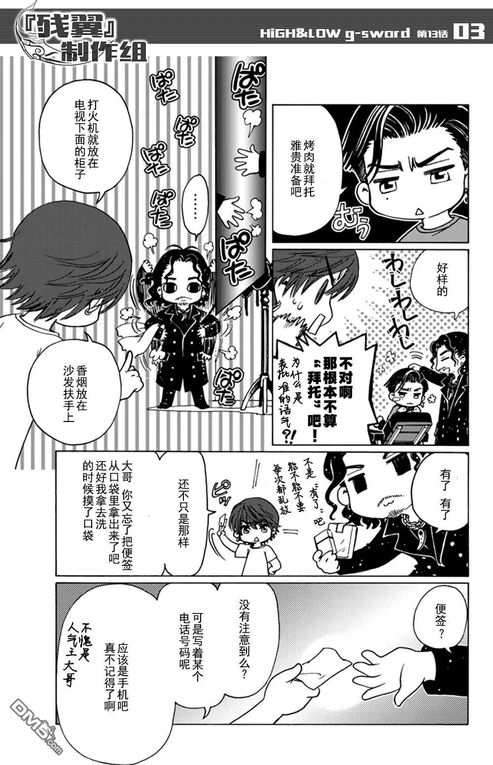 第13回 雨宫兄弟2