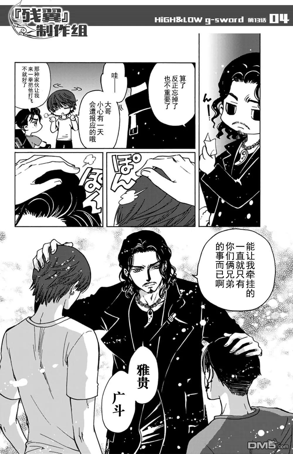 第13回 雨宫兄弟3