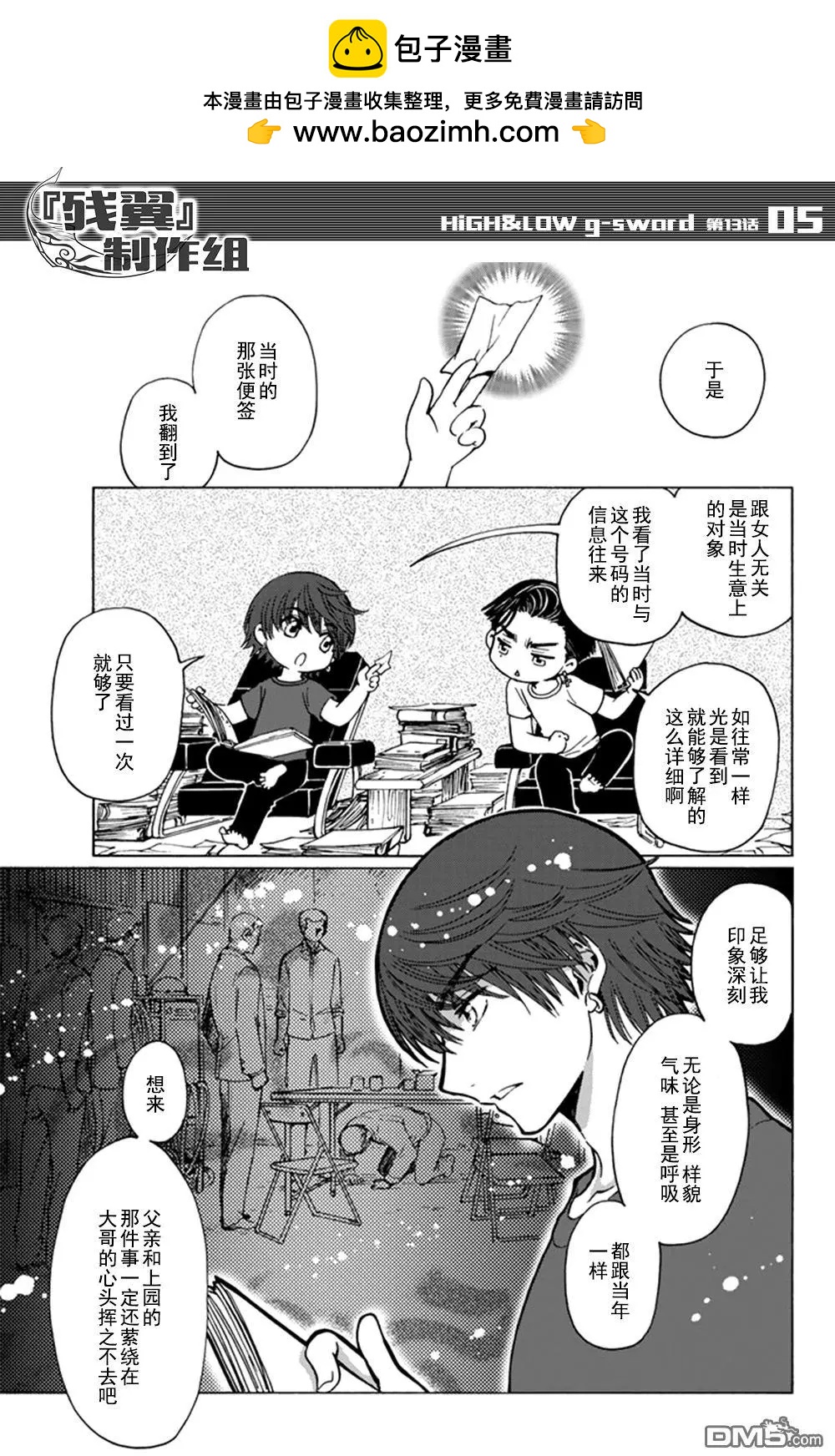 第13回 雨宫兄弟4