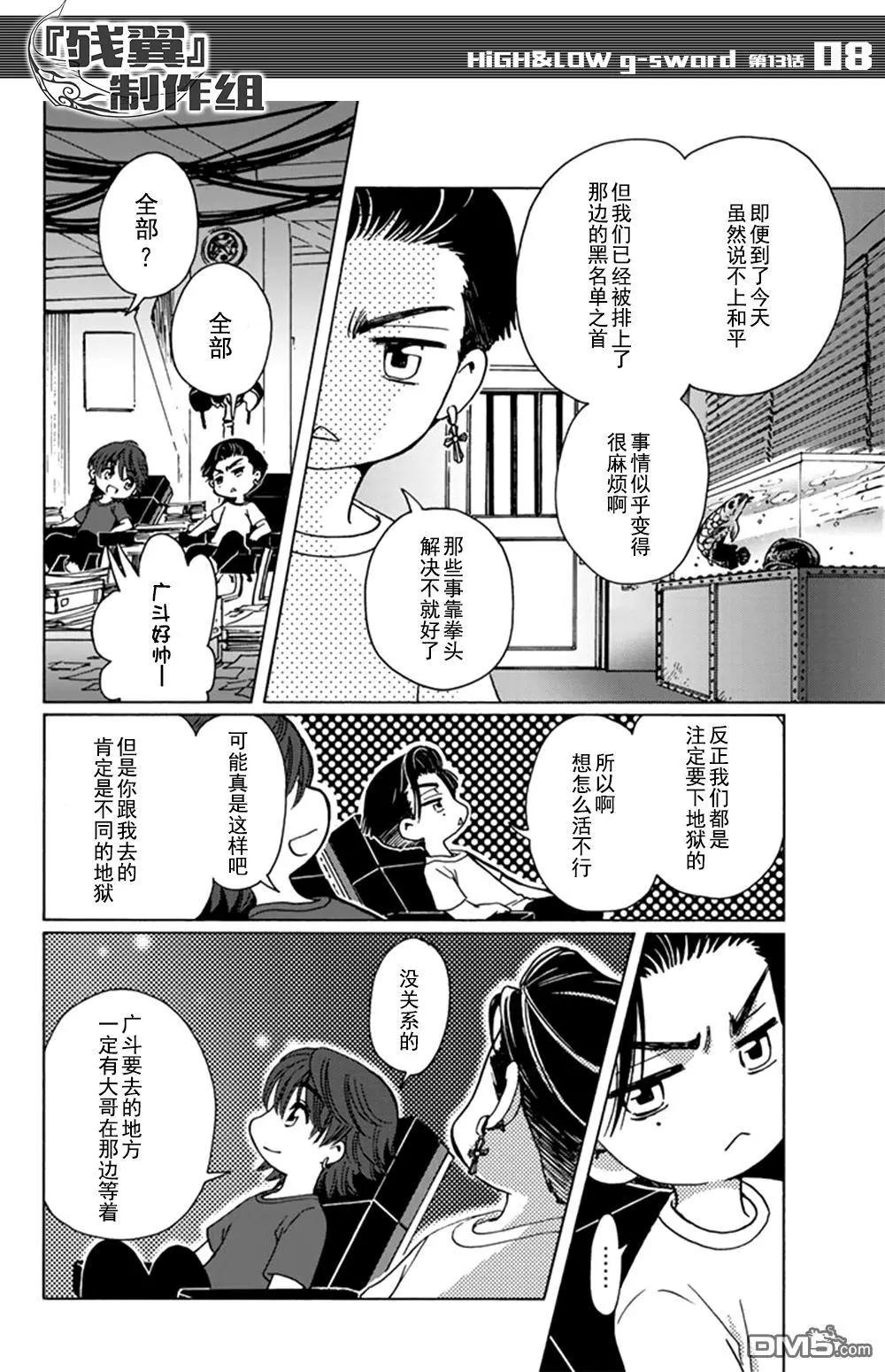 第13回 雨宫兄弟7