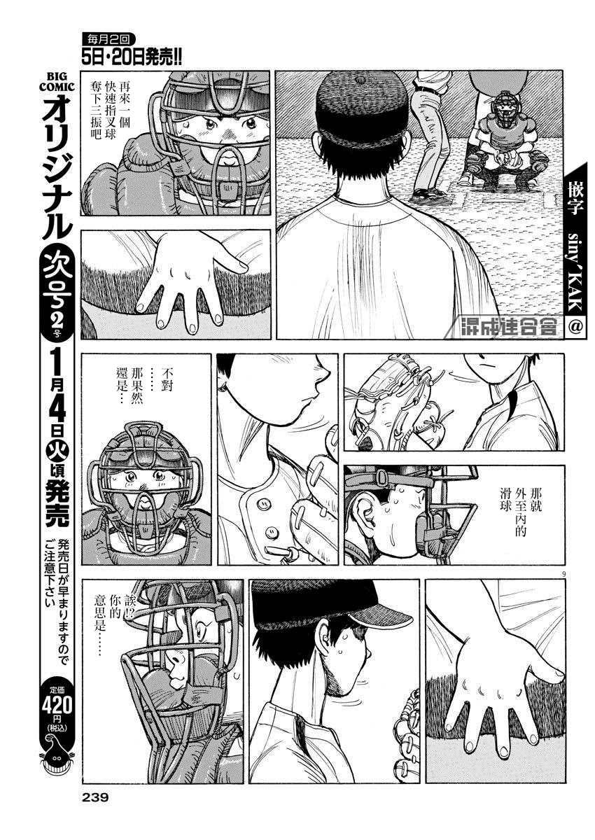 第8话8