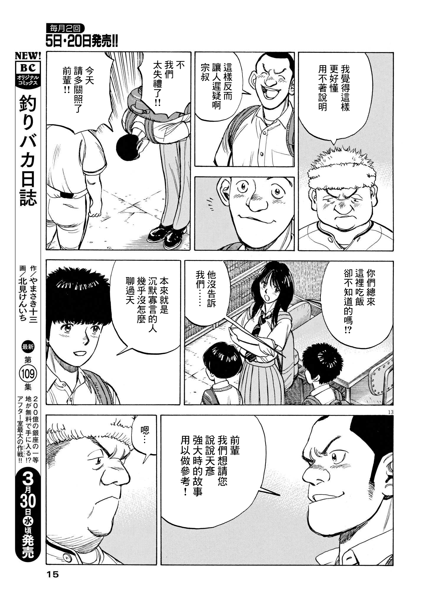第13话11