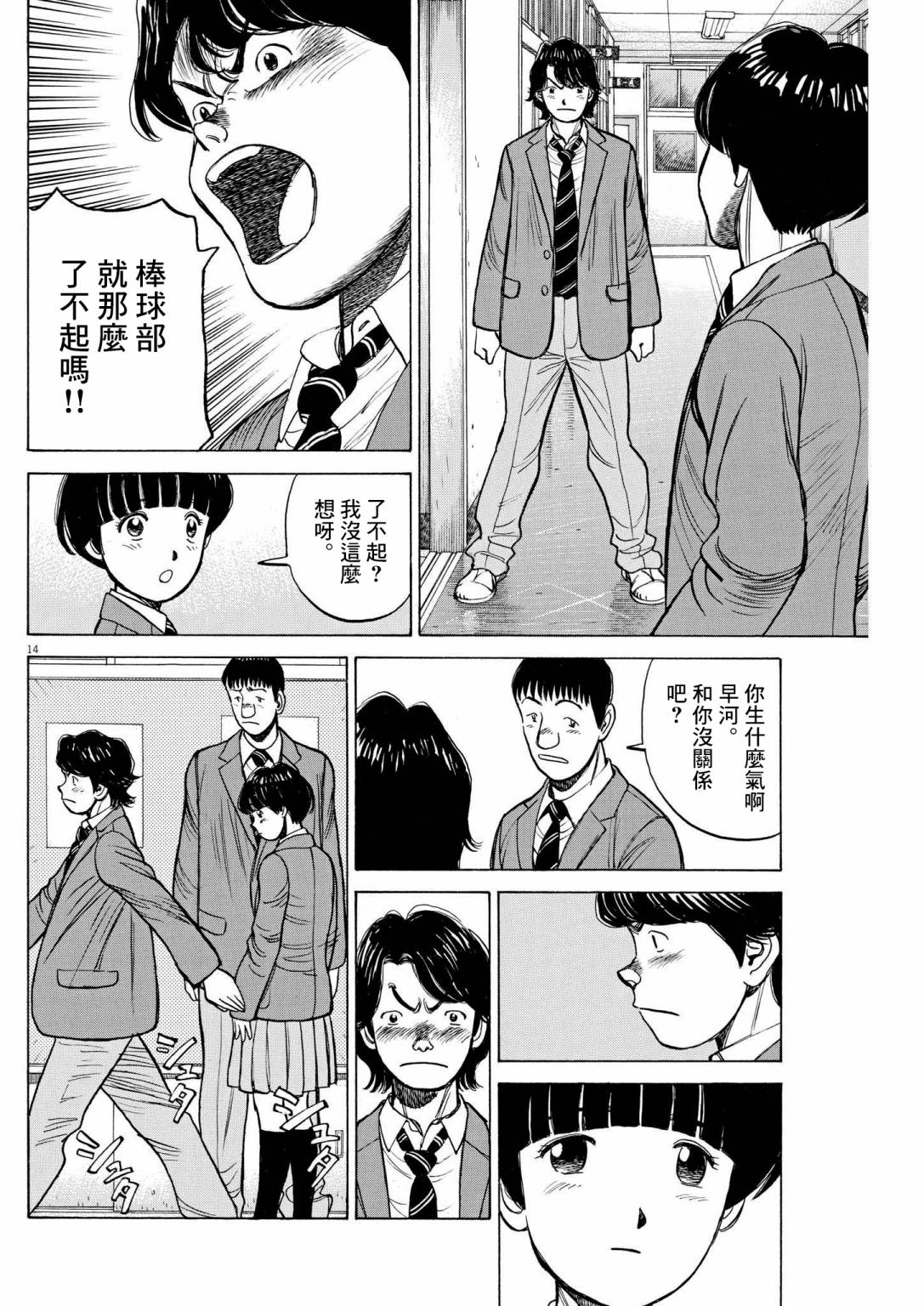 第14话13