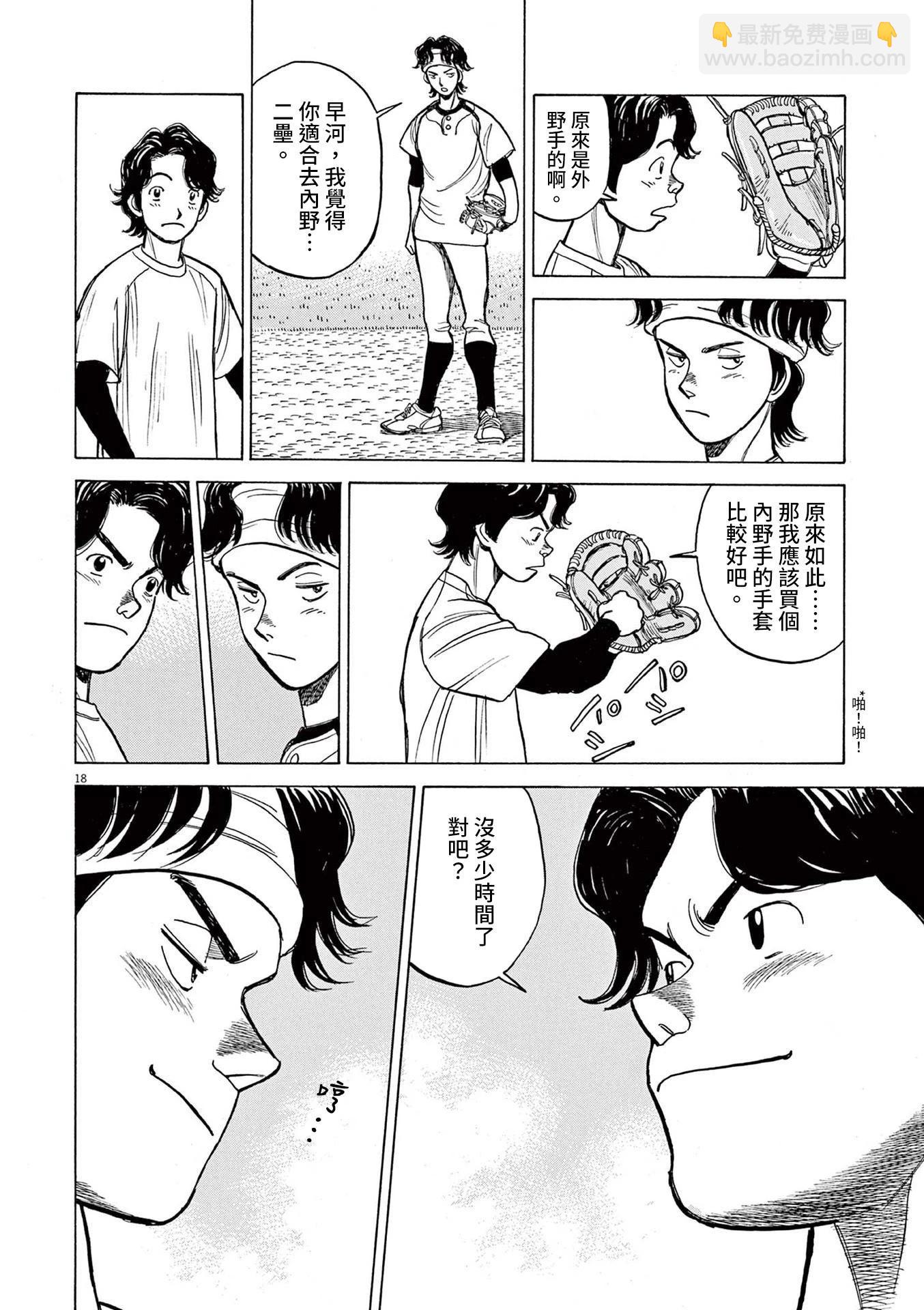 第17话18