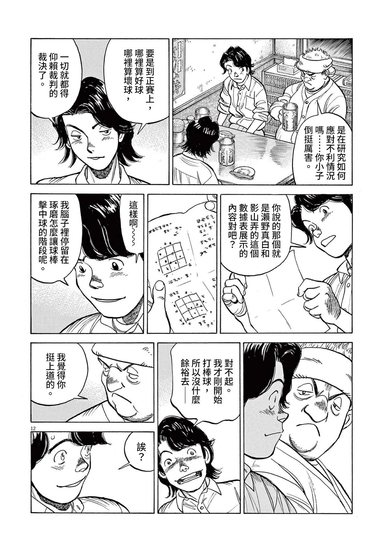 第23话11